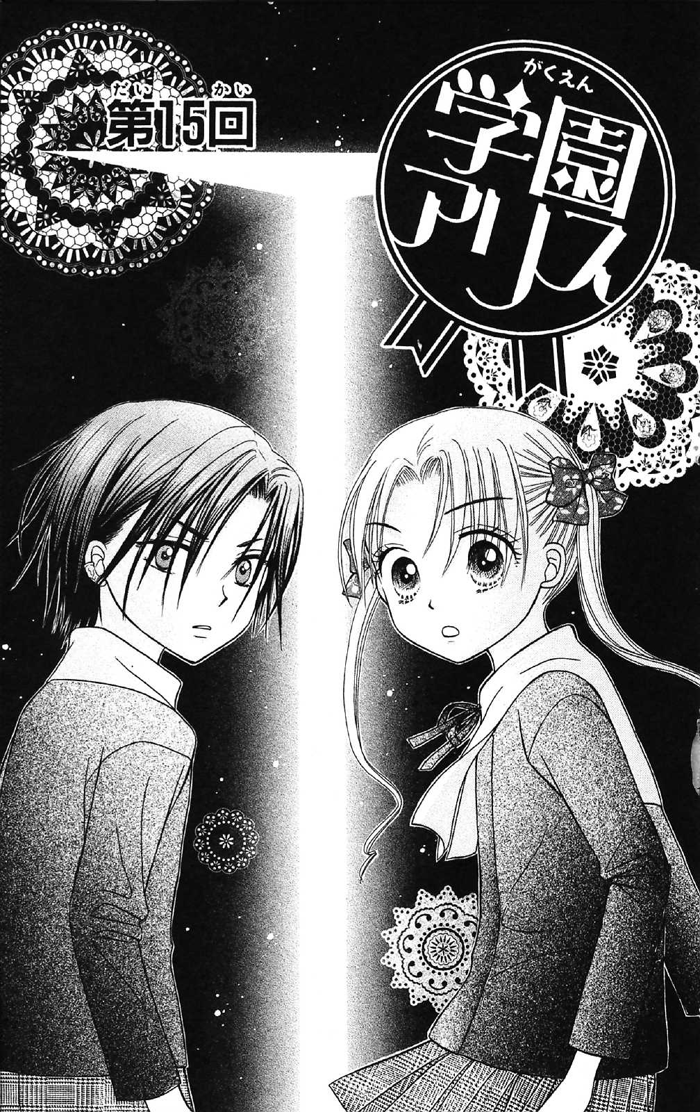 Gakuen Alice Chapter 15 1ページ