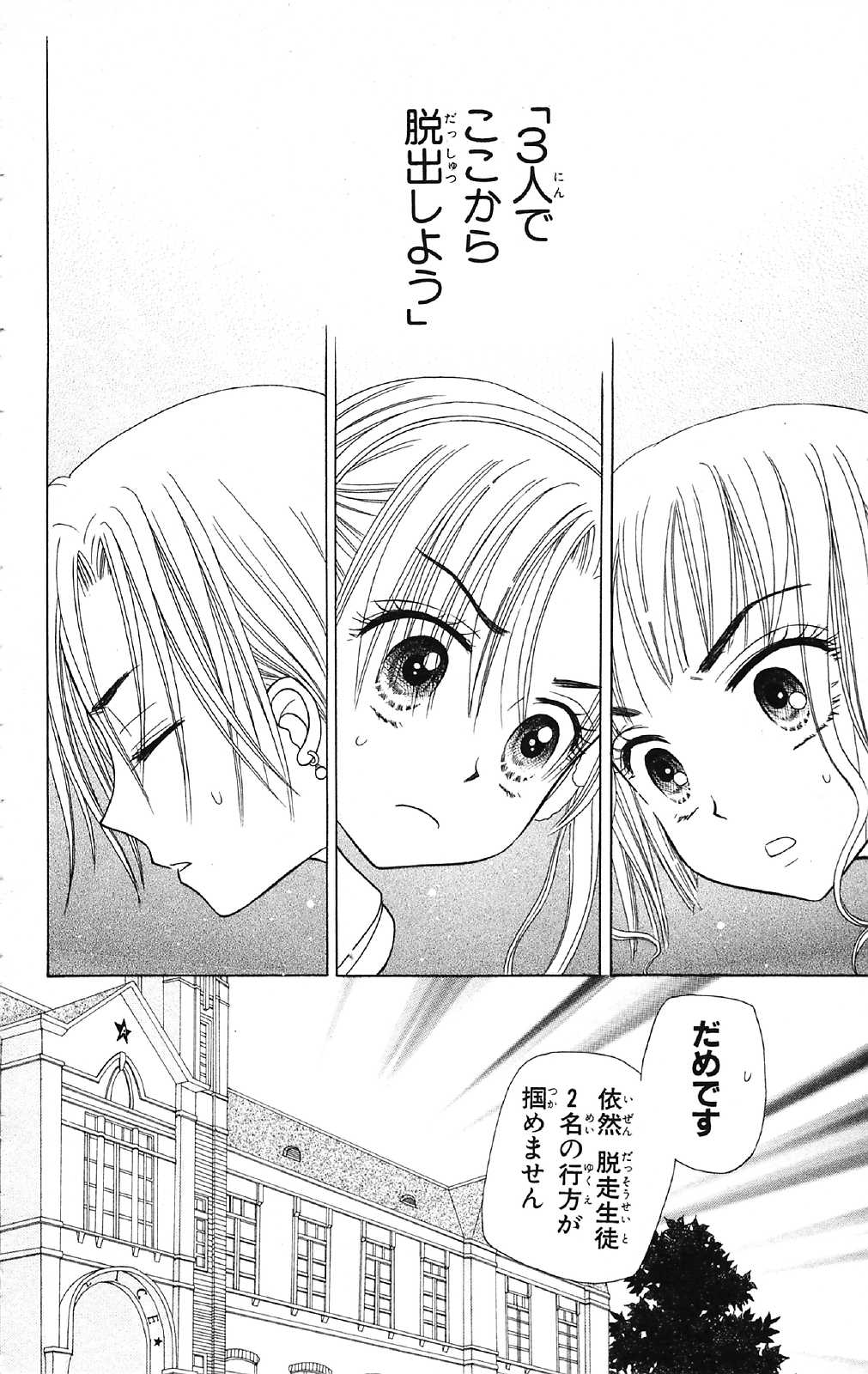 Gakuen Alice Chapter 15 2ページ