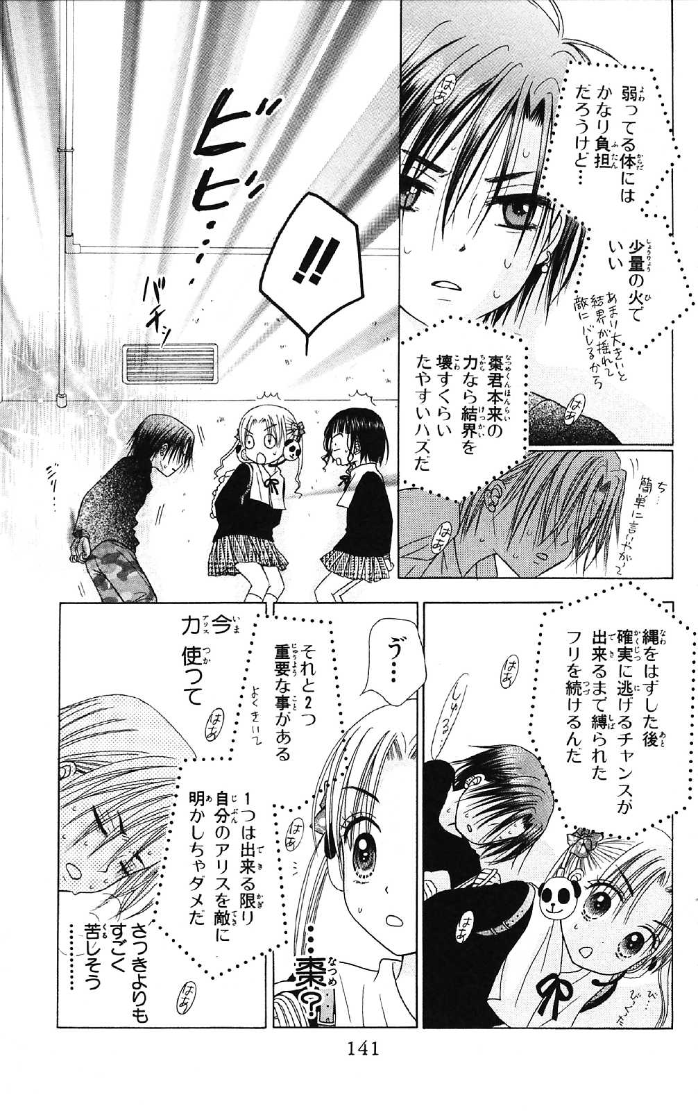 Gakuen Alice Chapter 15 11ページ