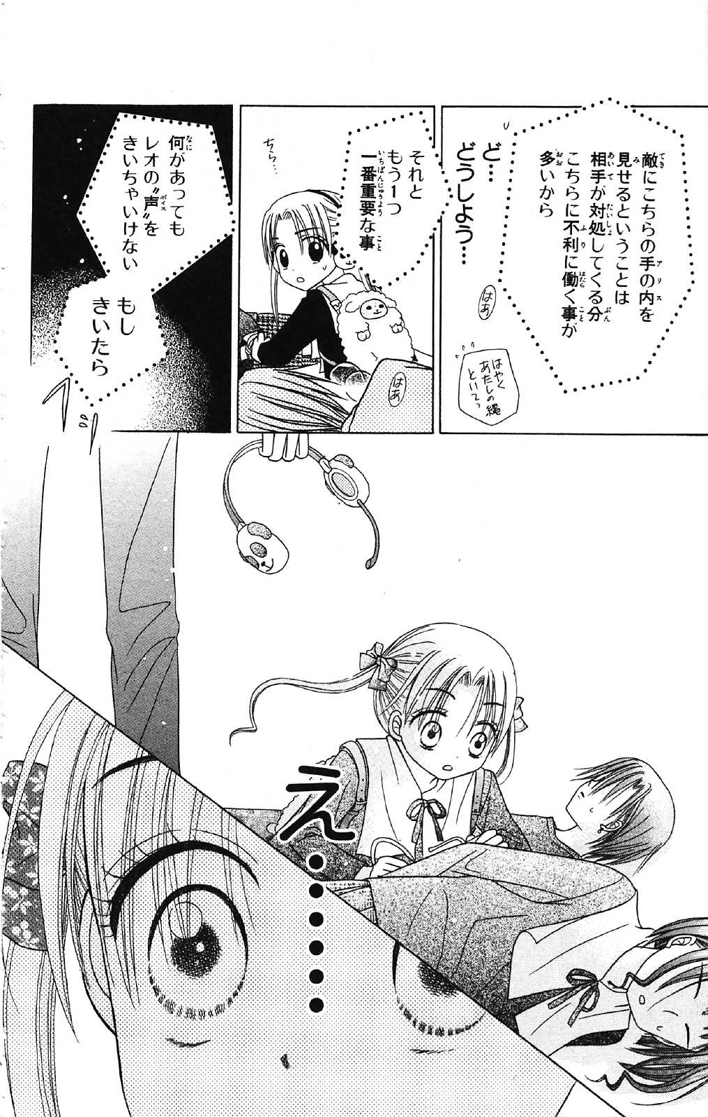 Gakuen Alice Chapter 15 12ページ