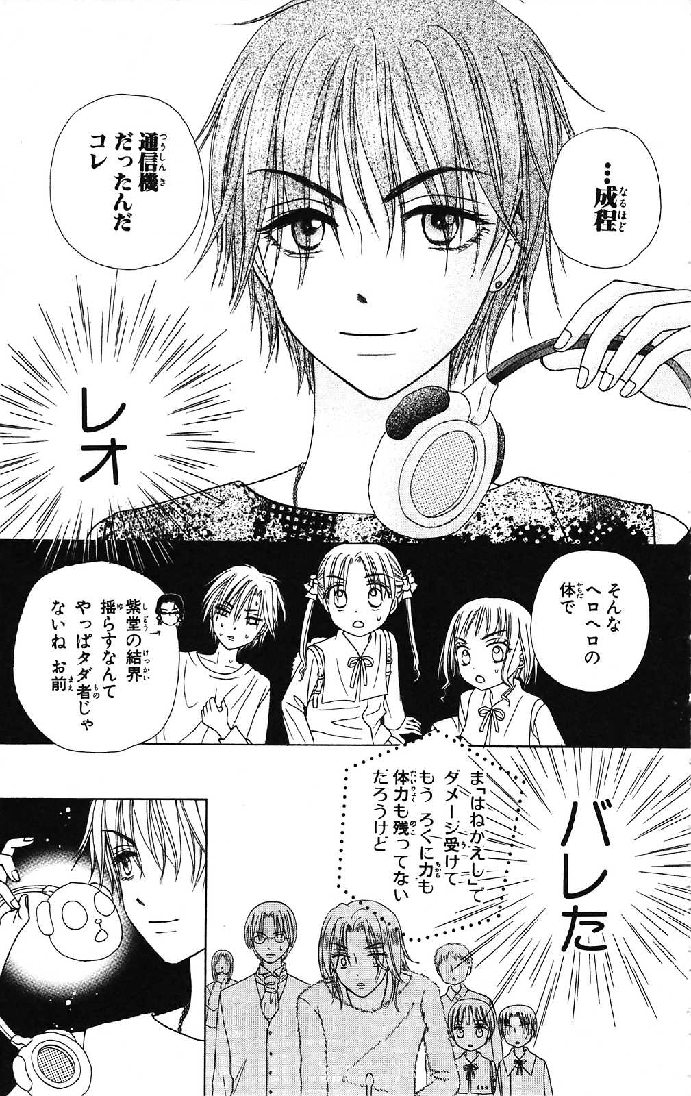 Gakuen Alice Chapter 15 13ページ