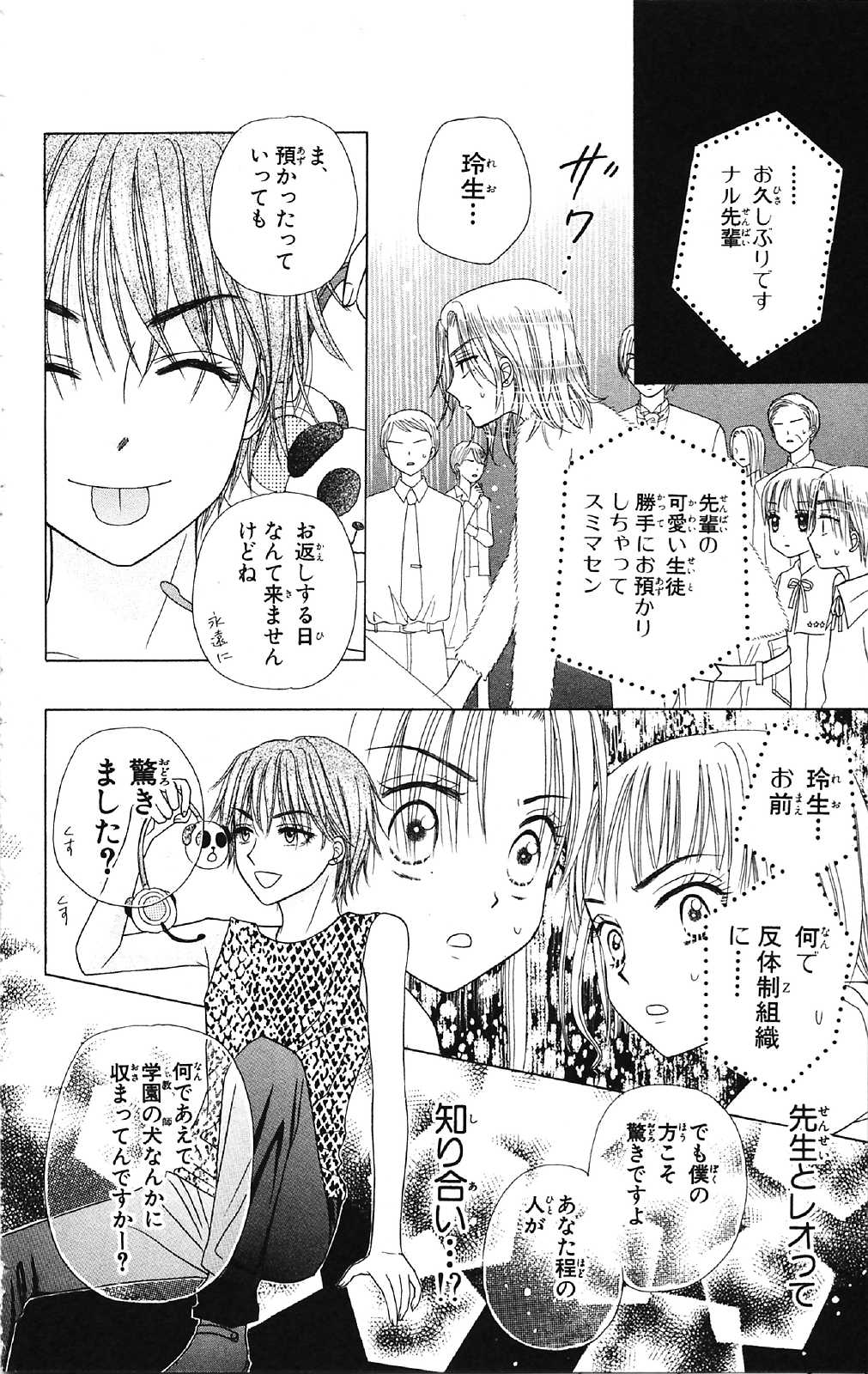Gakuen Alice Chapter 15 14ページ