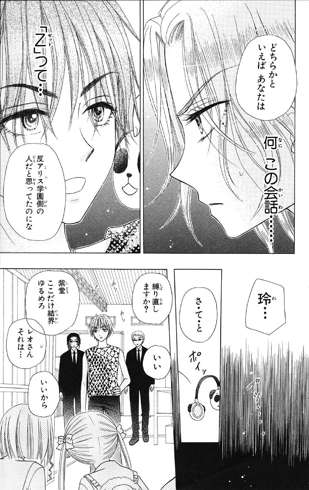 Gakuen Alice Chapter 15 15ページ
