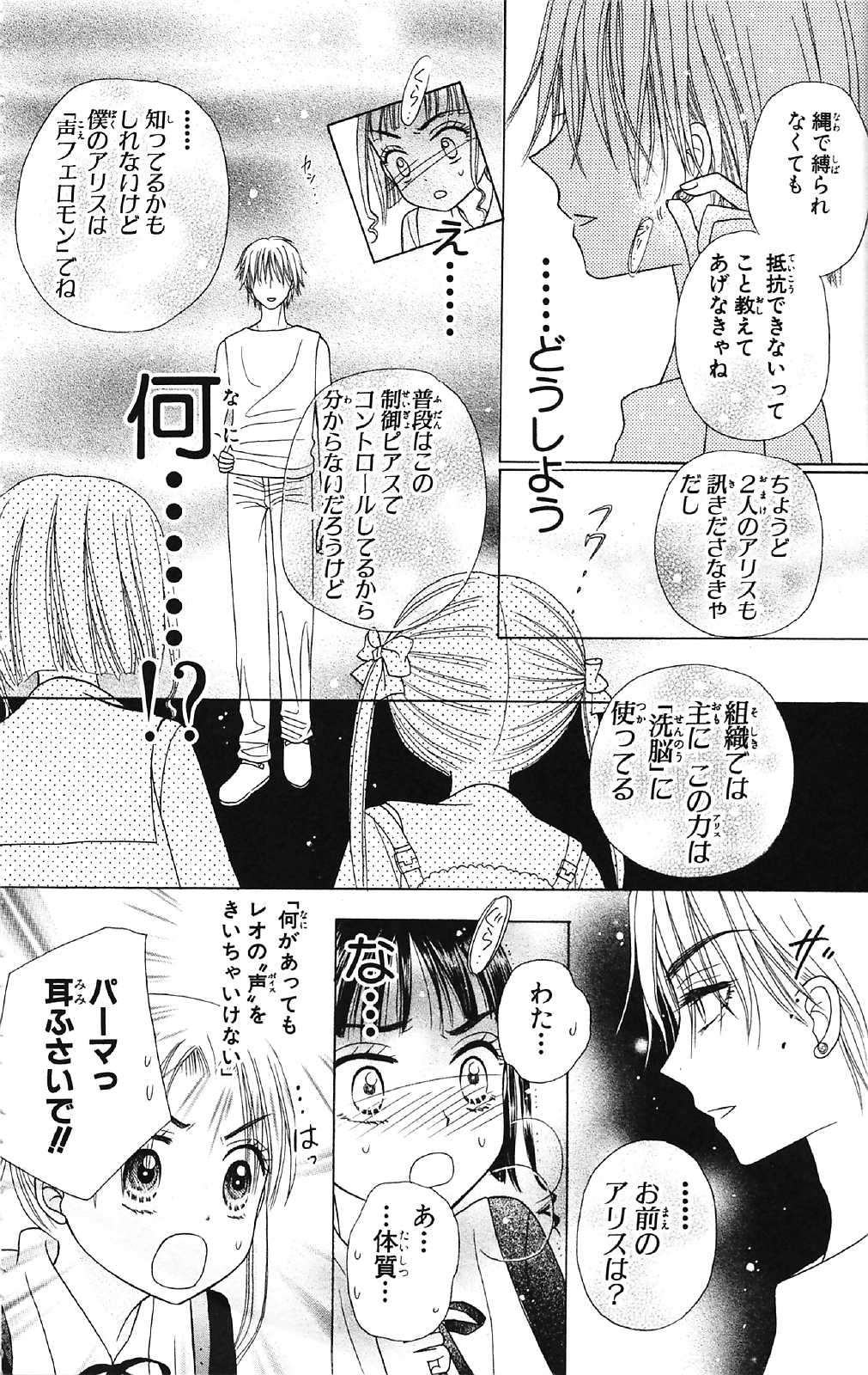 Gakuen Alice Chapter 15 16ページ