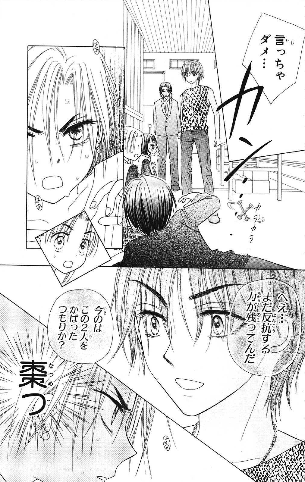 Gakuen Alice Chapter 15 17ページ