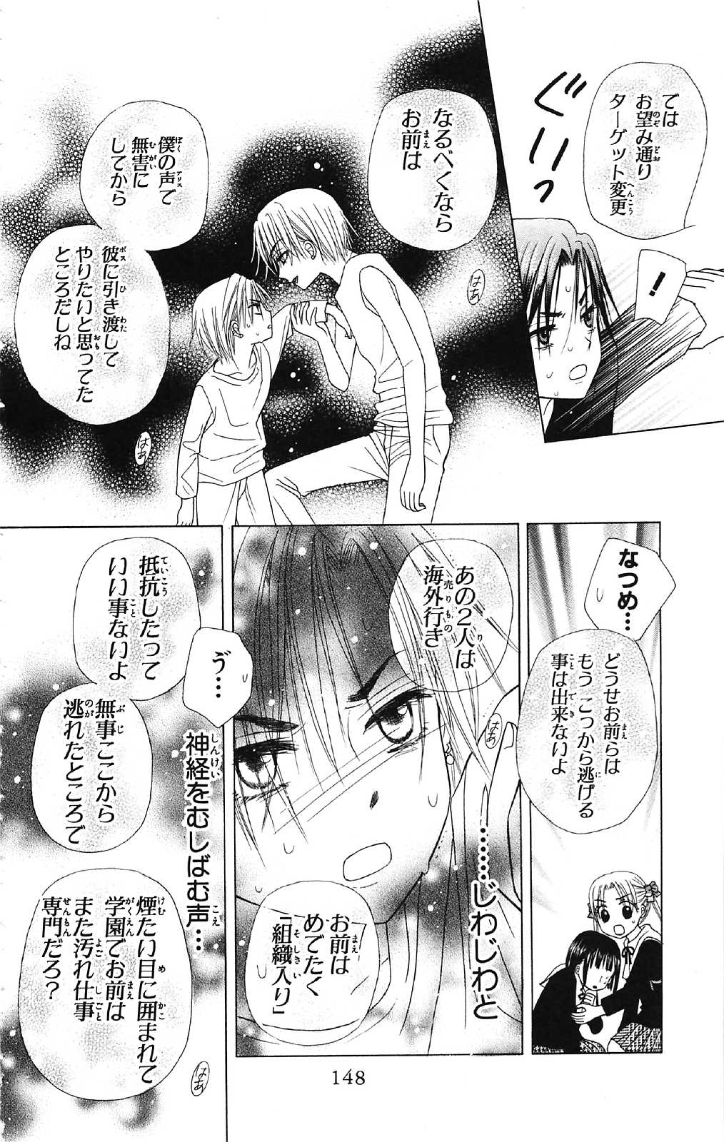 Gakuen Alice Chapter 15 18ページ