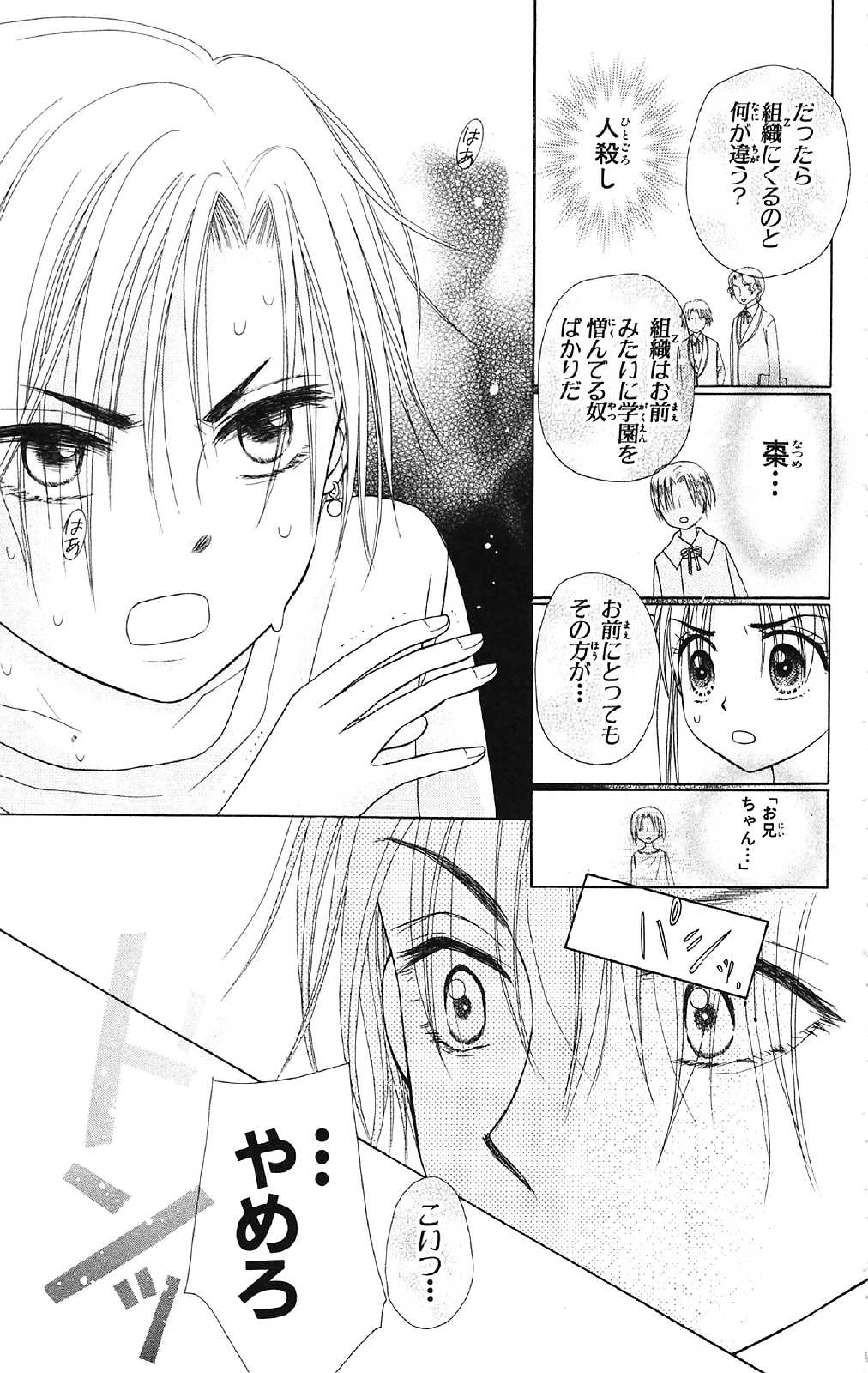 Gakuen Alice Chapter 15 19ページ