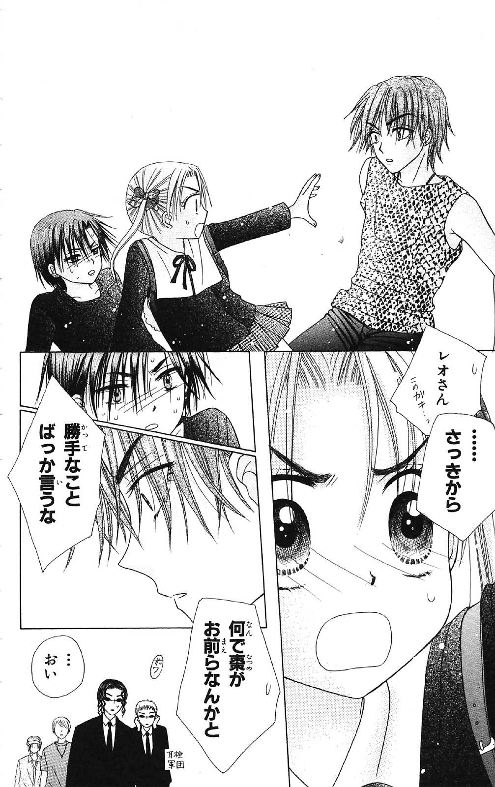 Gakuen Alice Chapter 15 20ページ
