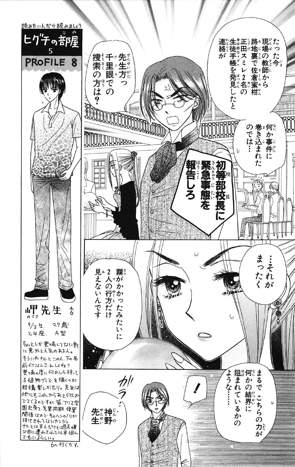 Gakuen Alice Chapter 15 3ページ