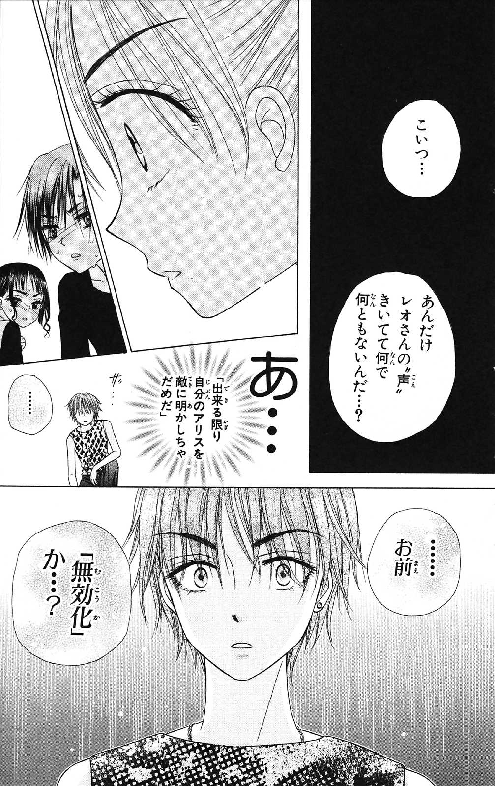 Gakuen Alice Chapter 15 21ページ