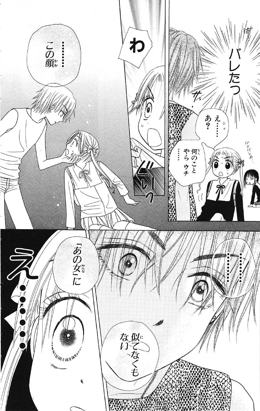 Gakuen Alice Chapter 15 22ページ