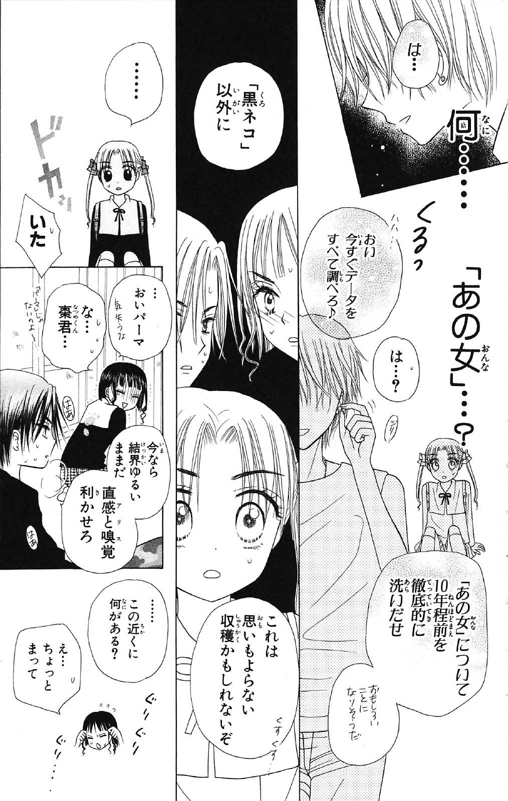 Gakuen Alice Chapter 15 23ページ