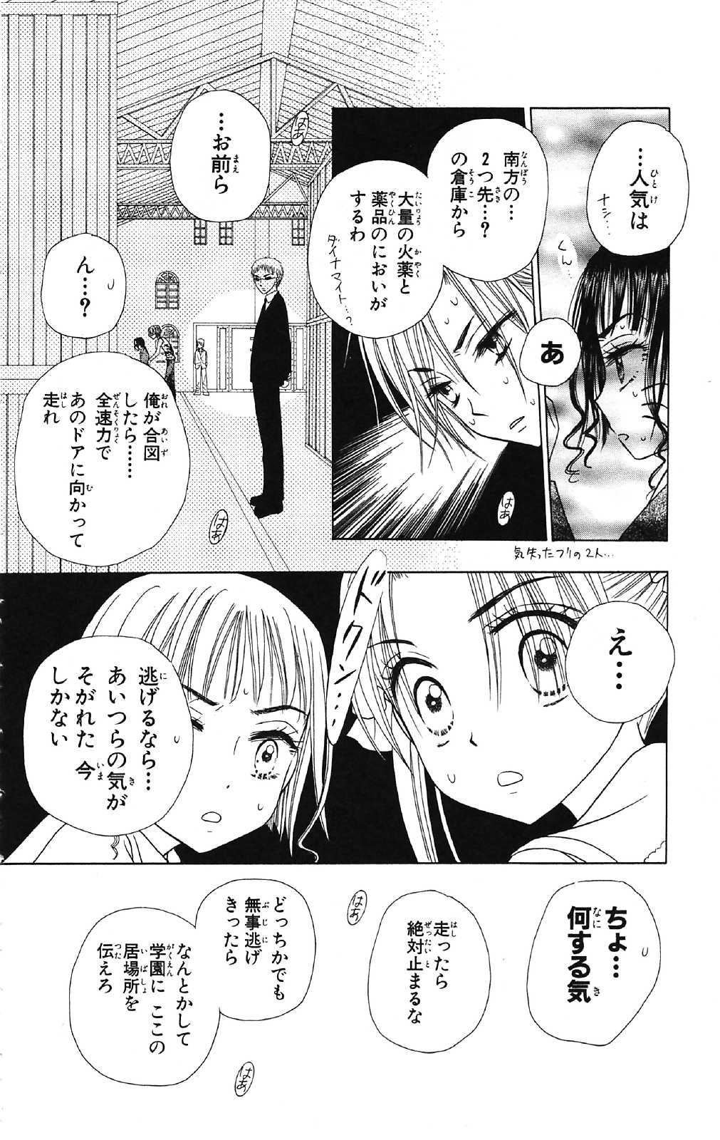 Gakuen Alice Chapter 15 24ページ