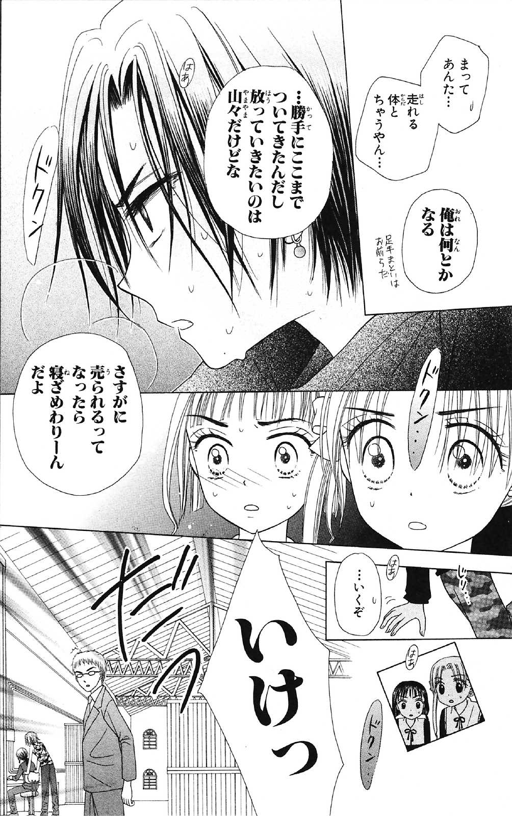 Gakuen Alice Chapter 15 25ページ