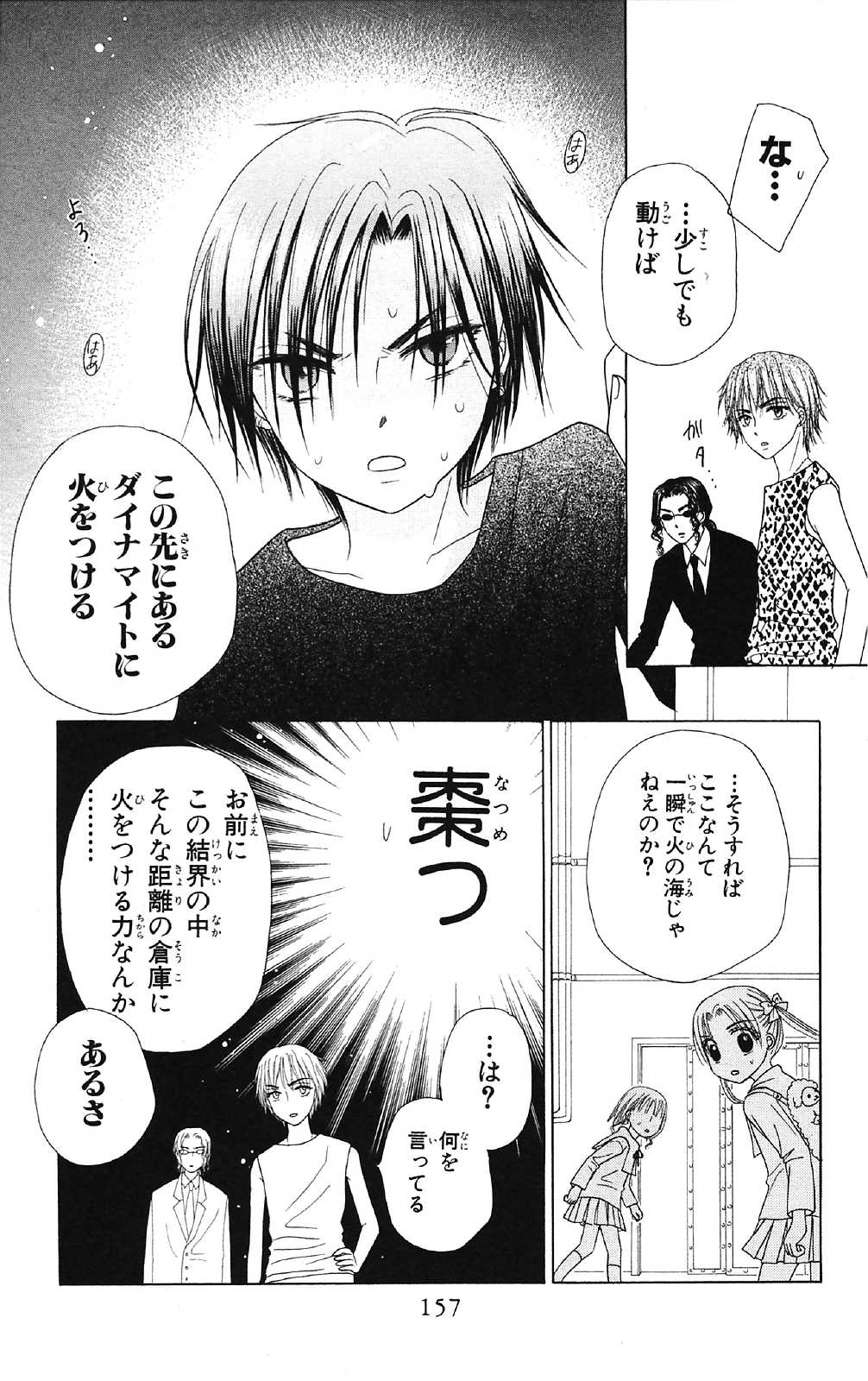 Gakuen Alice Chapter 15 27ページ