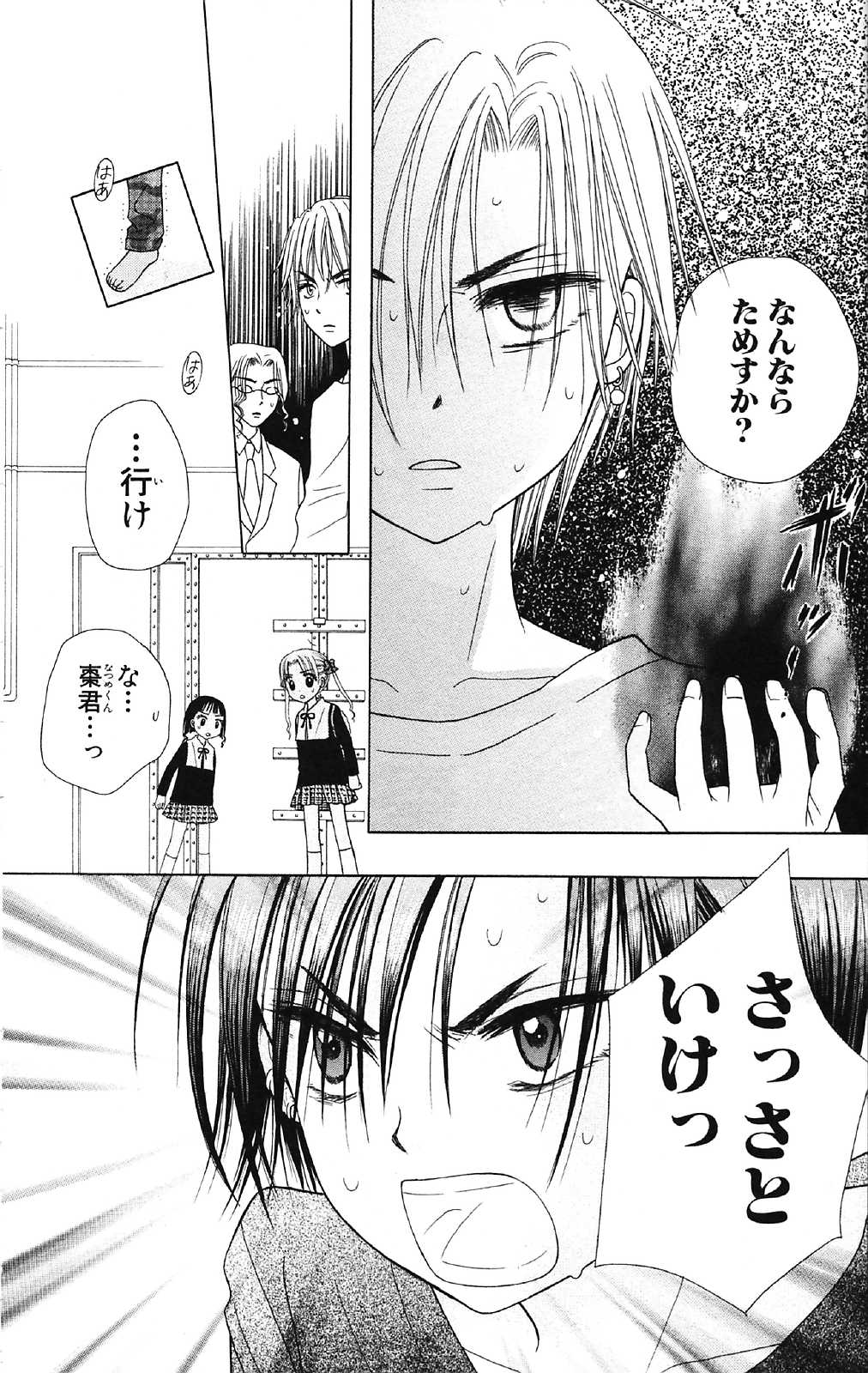 Gakuen Alice Chapter 15 28ページ