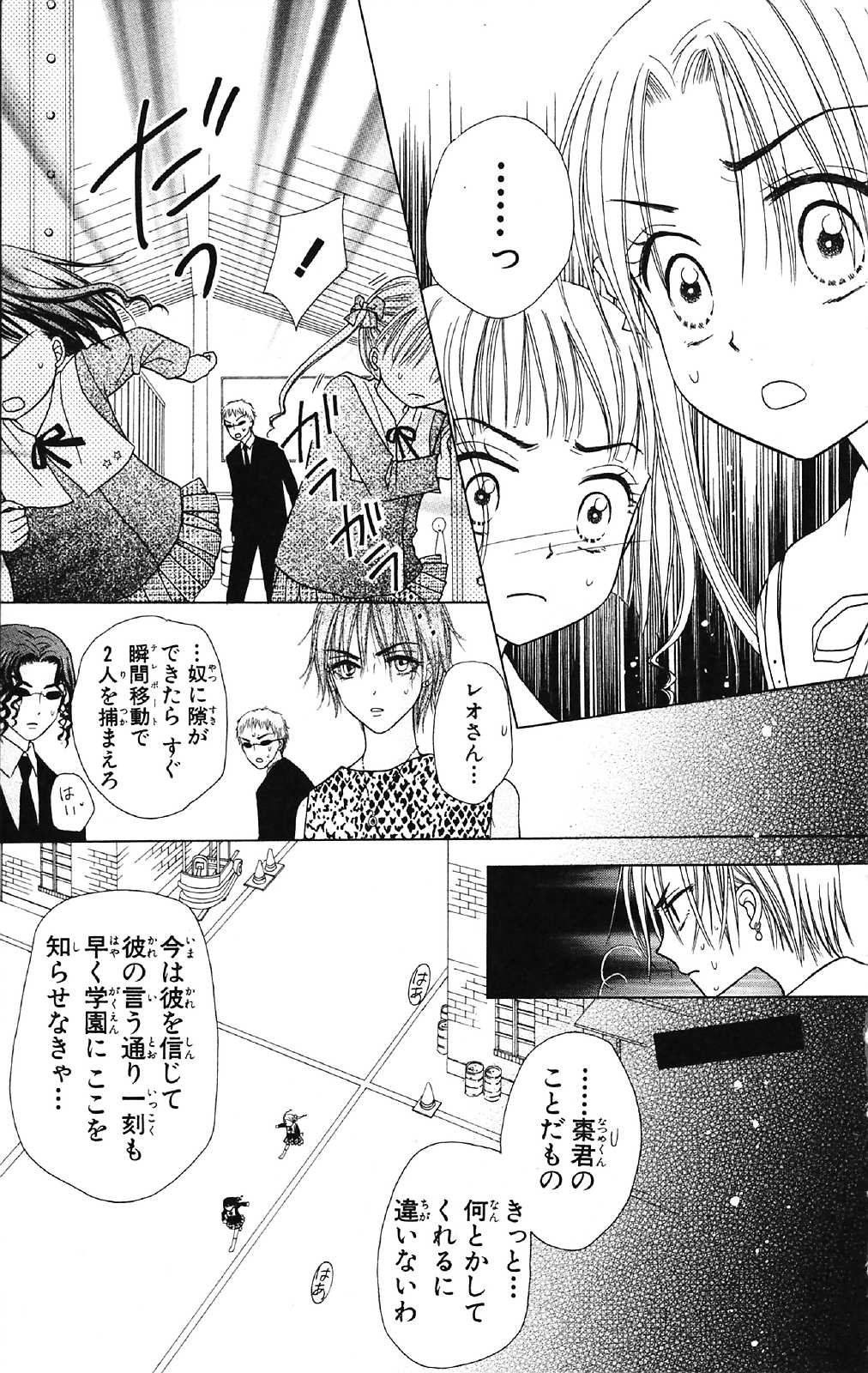 Gakuen Alice Chapter 15 29ページ