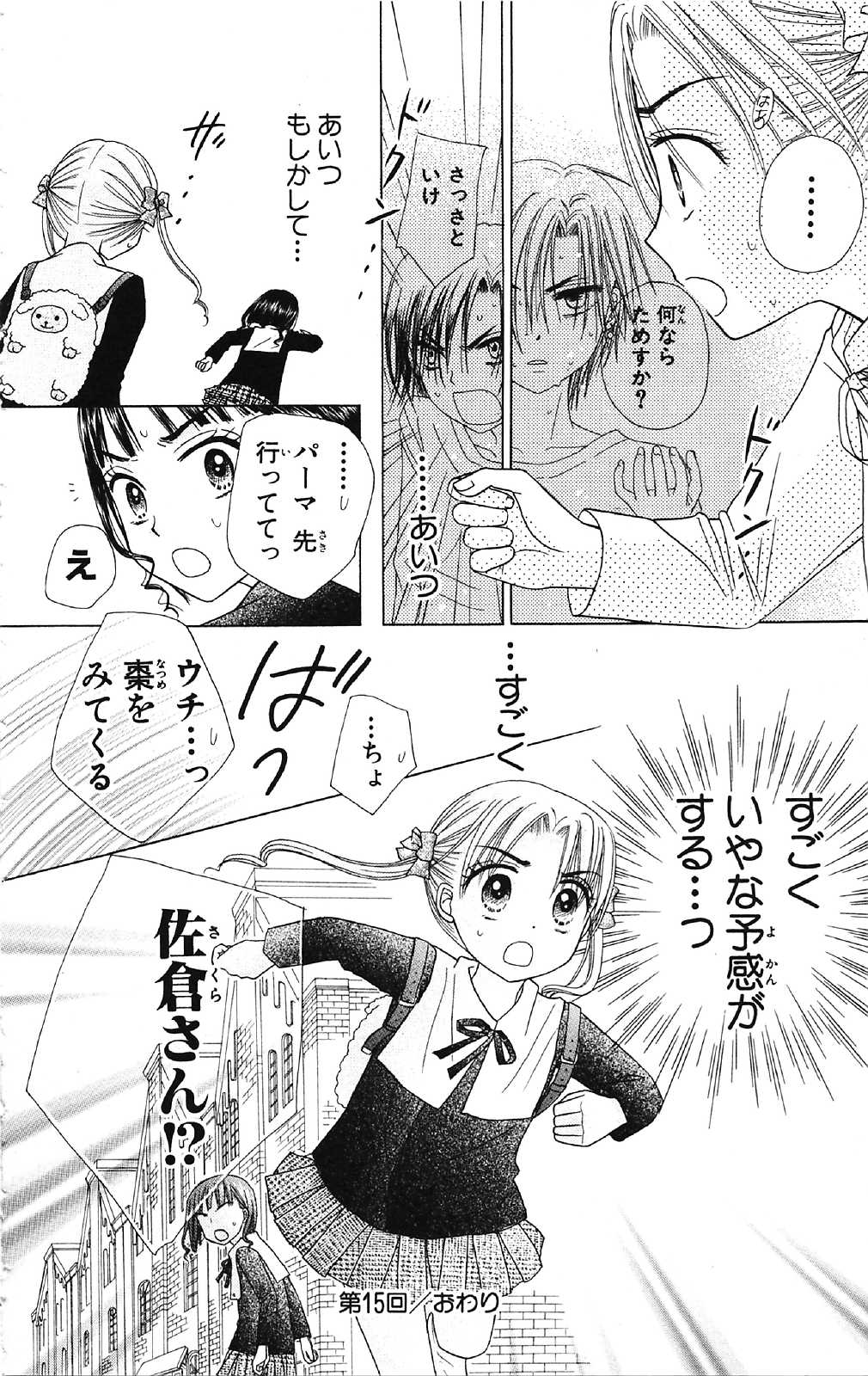 Gakuen Alice Chapter 15 30ページ