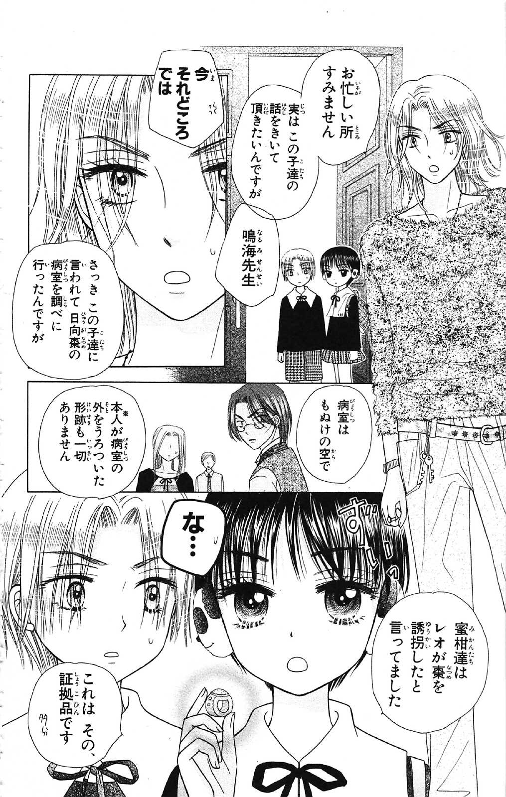 Gakuen Alice Chapter 15 4ページ