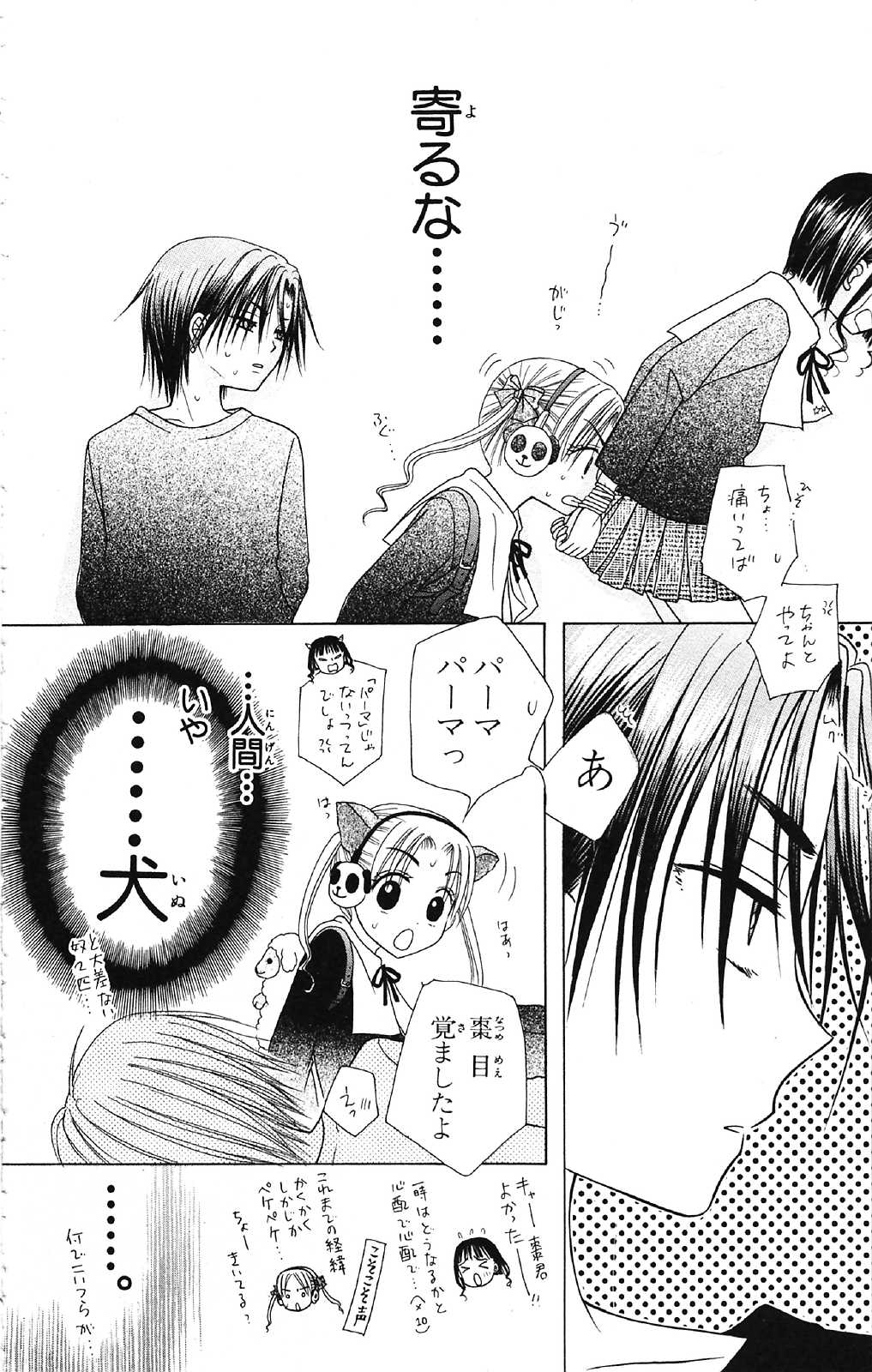 Gakuen Alice Chapter 15 6ページ