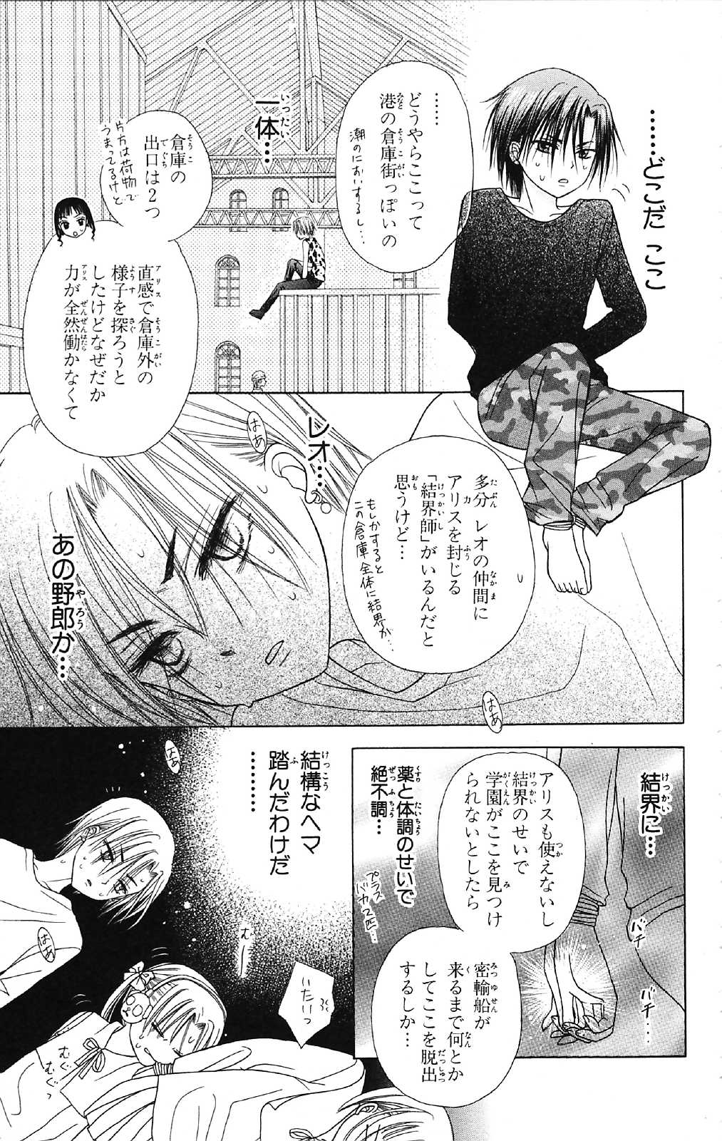Gakuen Alice Chapter 15 7ページ