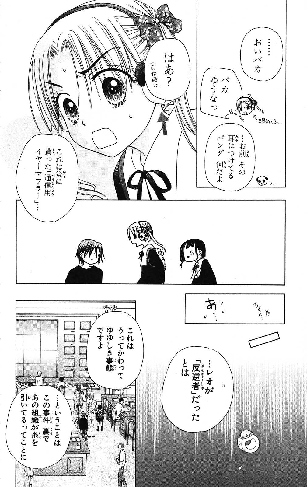 Gakuen Alice Chapter 15 8ページ