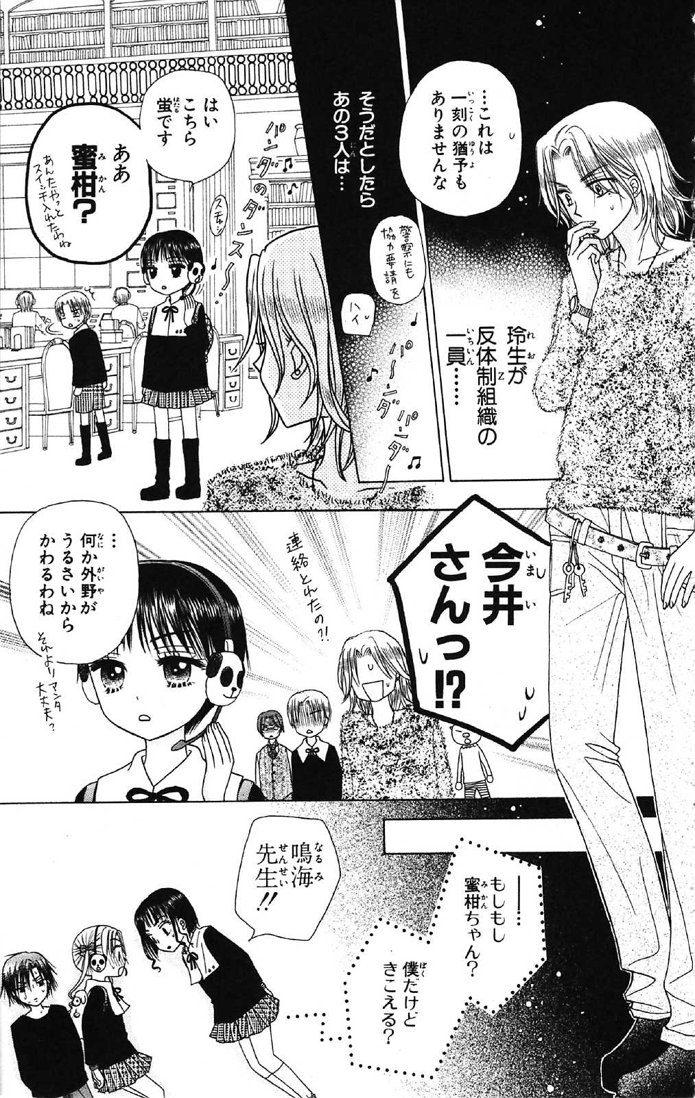 Gakuen Alice Chapter 15 9ページ
