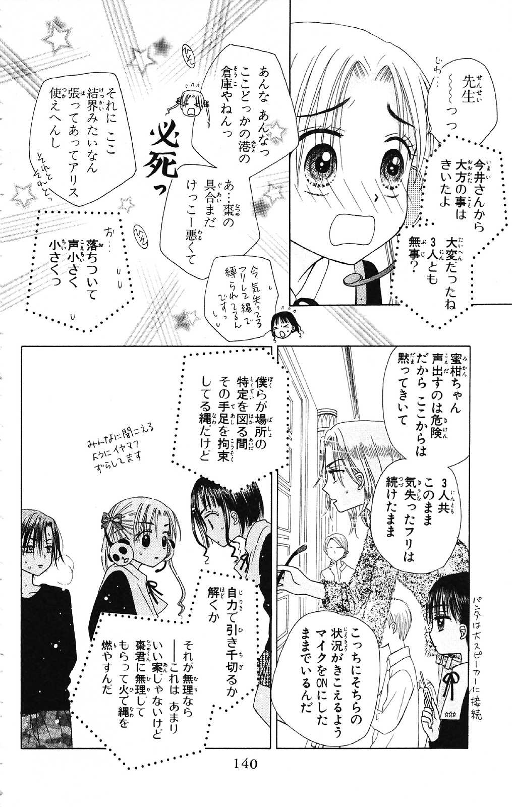 Gakuen Alice Chapter 15 10ページ
