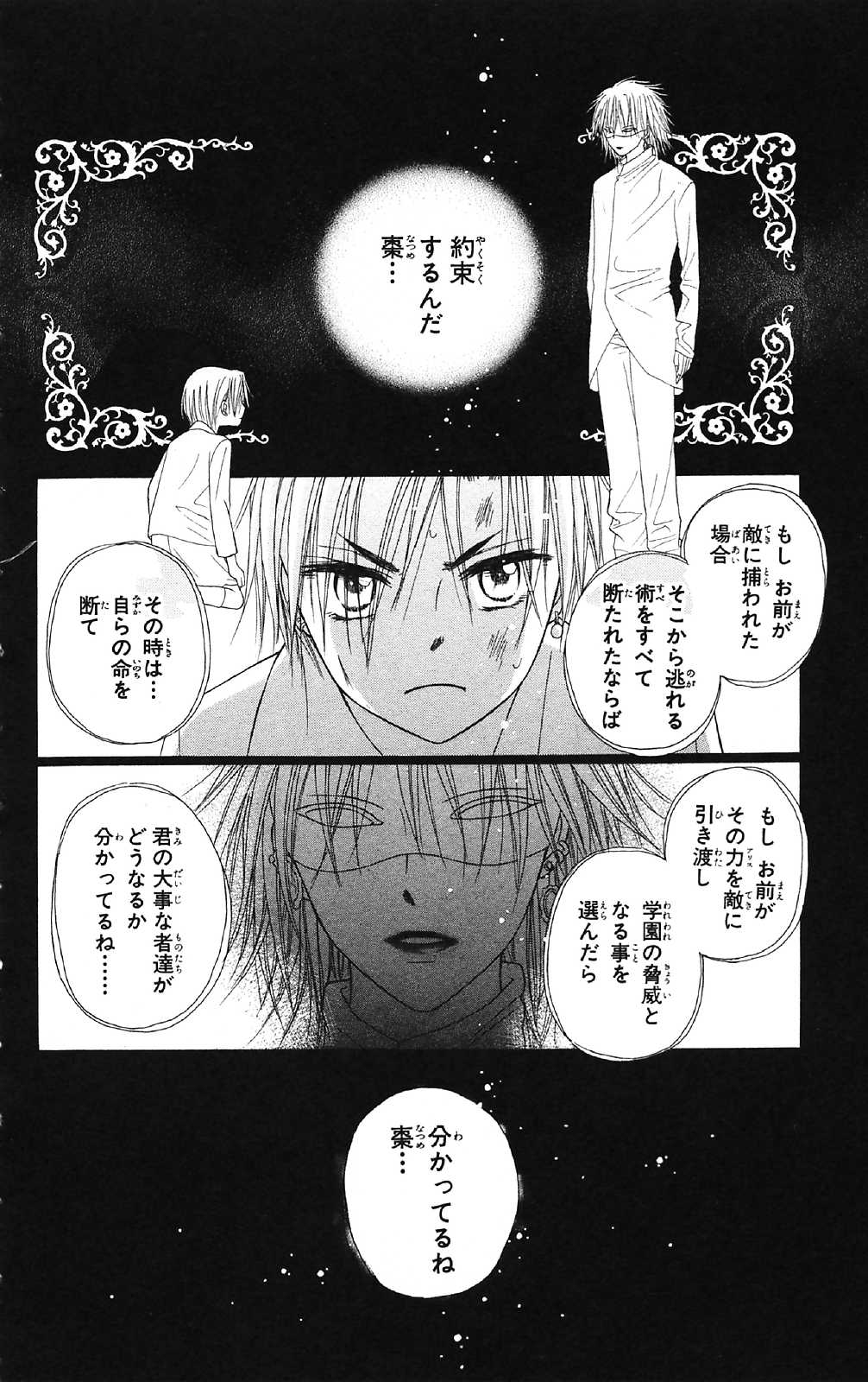 Gakuen Alice Chapter 16 2ページ