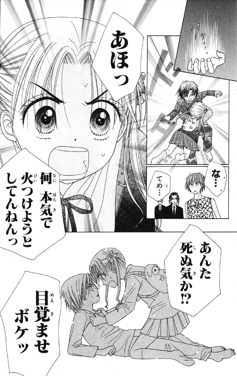 Gakuen Alice Chapter 16 11ページ