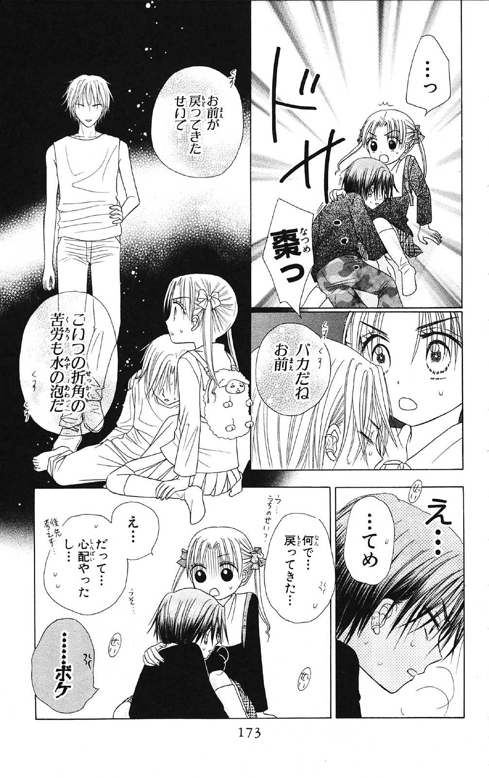 Gakuen Alice Chapter 16 13ページ
