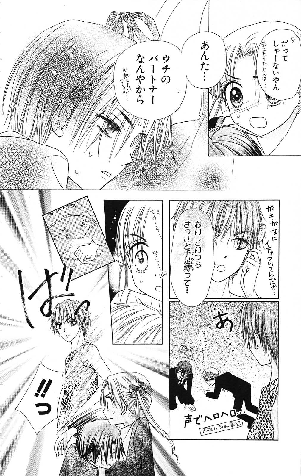 Gakuen Alice Chapter 16 14ページ
