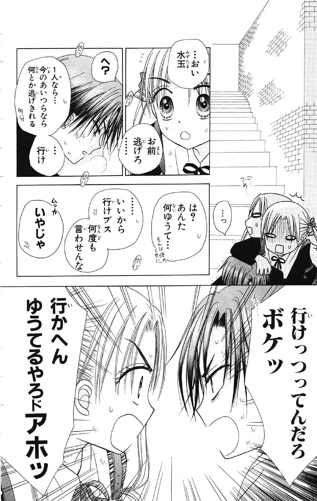 Gakuen Alice Chapter 16 16ページ