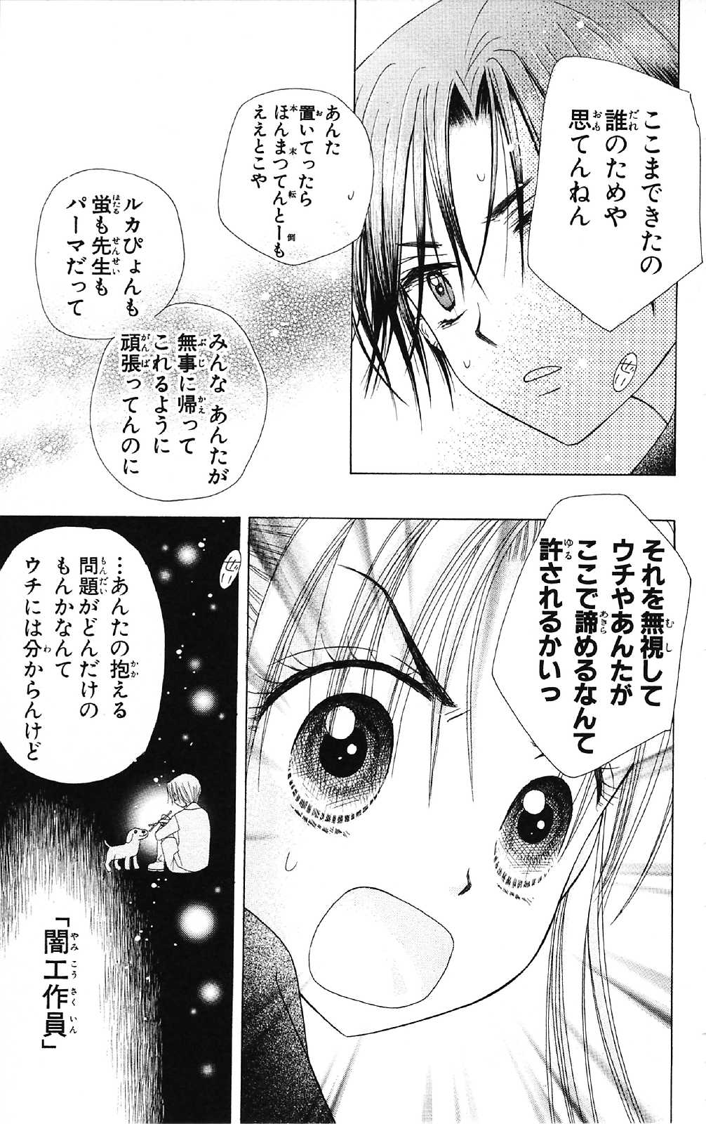 Gakuen Alice Chapter 16 17ページ
