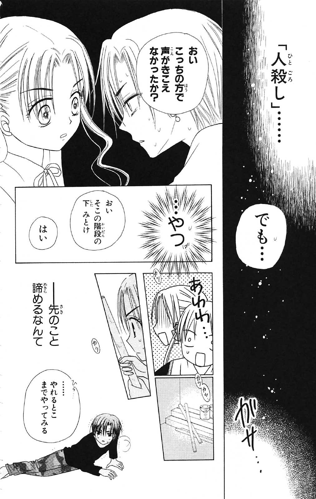 Gakuen Alice Chapter 16 18ページ