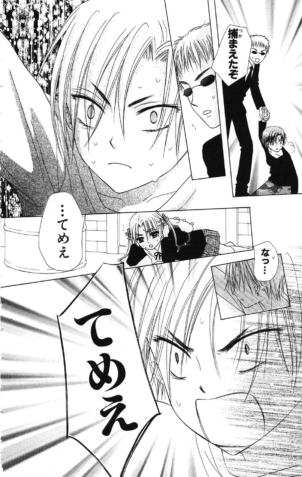 Gakuen Alice Chapter 16 20ページ