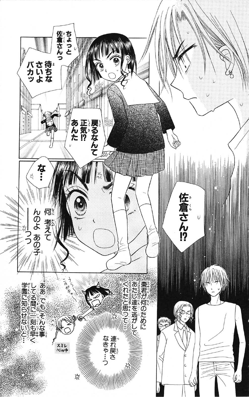 Gakuen Alice Chapter 16 3ページ