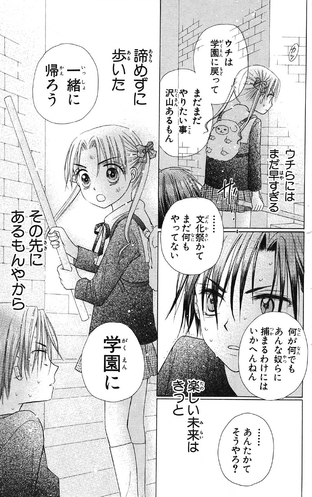 Gakuen Alice Chapter 16 21ページ