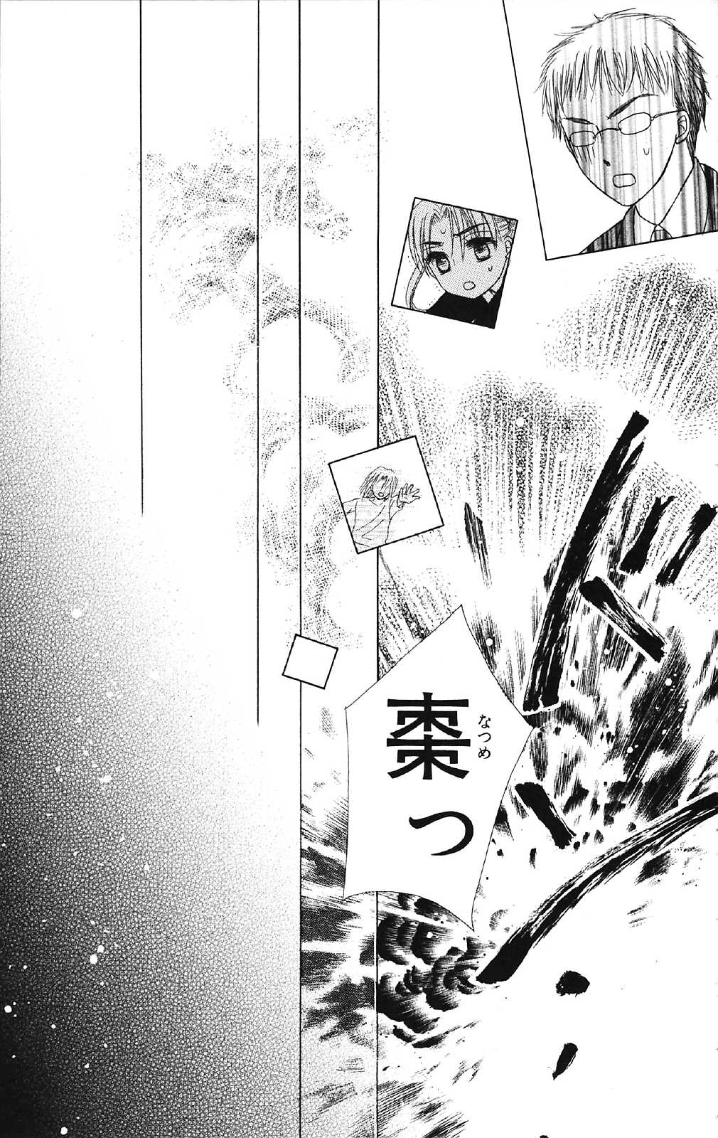 Gakuen Alice Chapter 16 23ページ