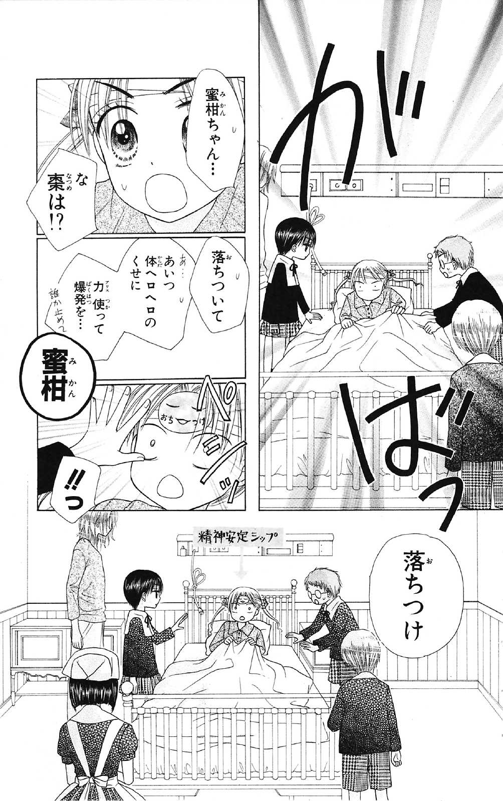 Gakuen Alice Chapter 16 25ページ