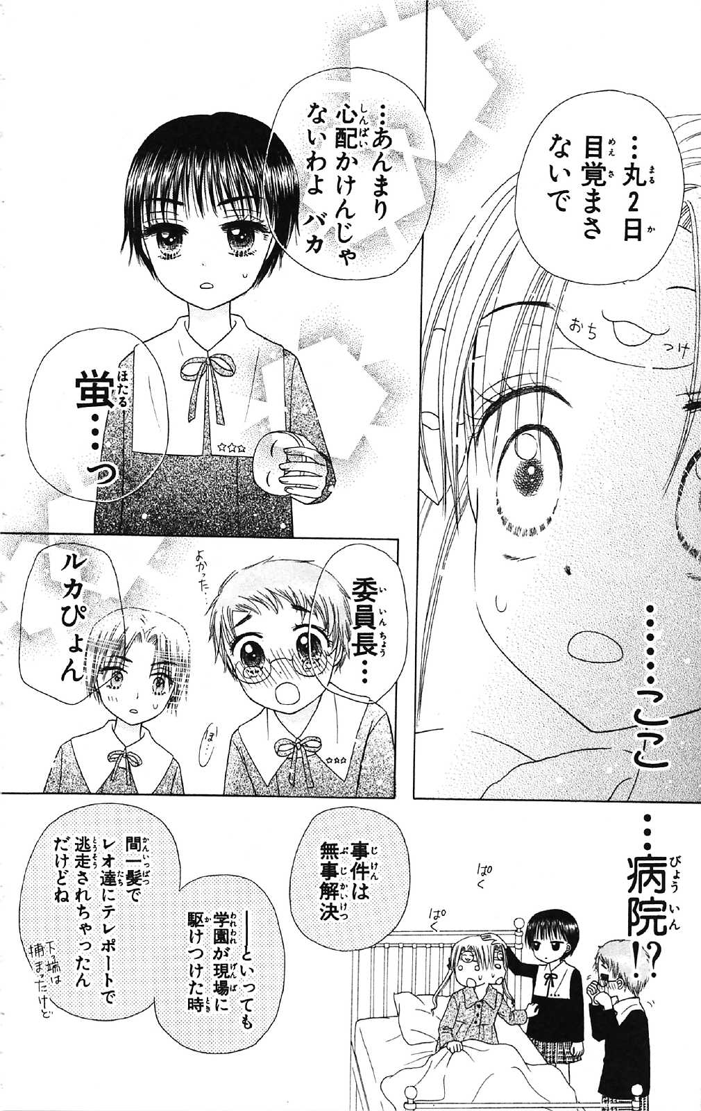 Gakuen Alice Chapter 16 26ページ