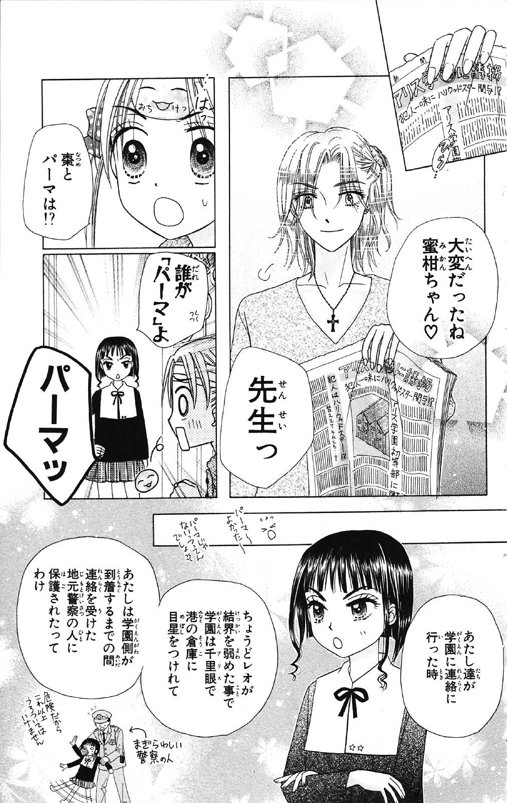 Gakuen Alice Chapter 16 27ページ