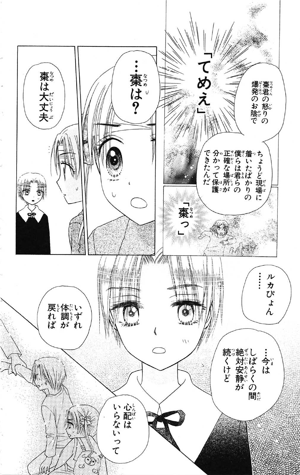 Gakuen Alice Chapter 16 28ページ