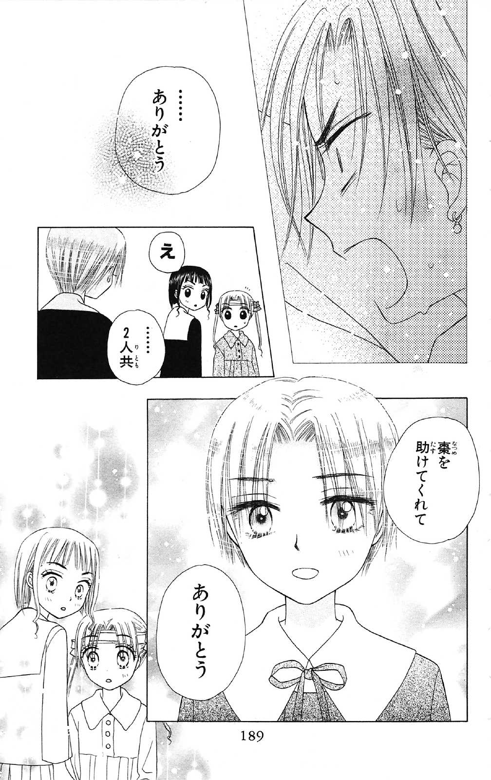 Gakuen Alice Chapter 16 29ページ