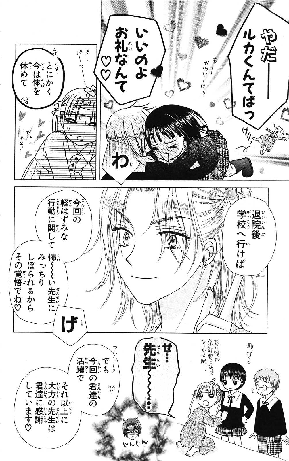 Gakuen Alice Chapter 16 30ページ