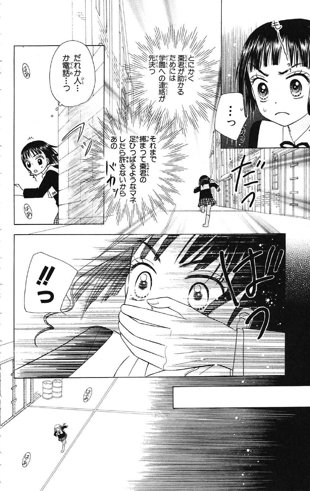 Gakuen Alice Chapter 16 4ページ