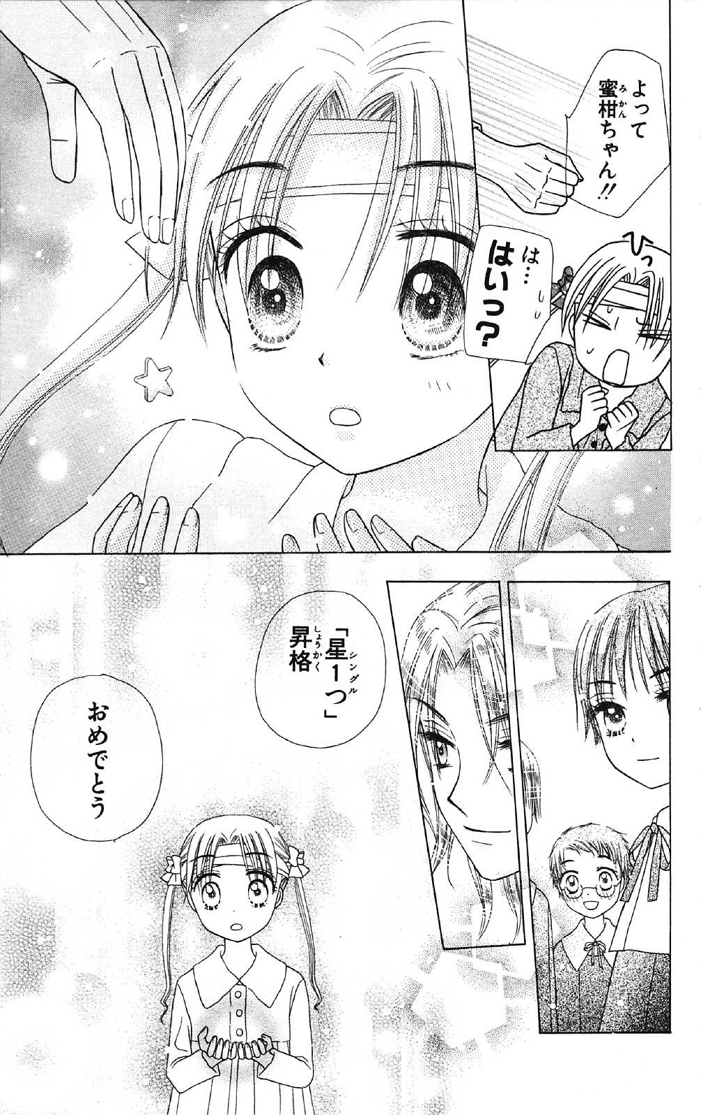 Gakuen Alice Chapter 16 31ページ