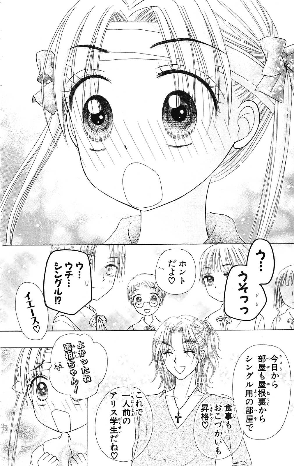 Gakuen Alice Chapter 16 32ページ