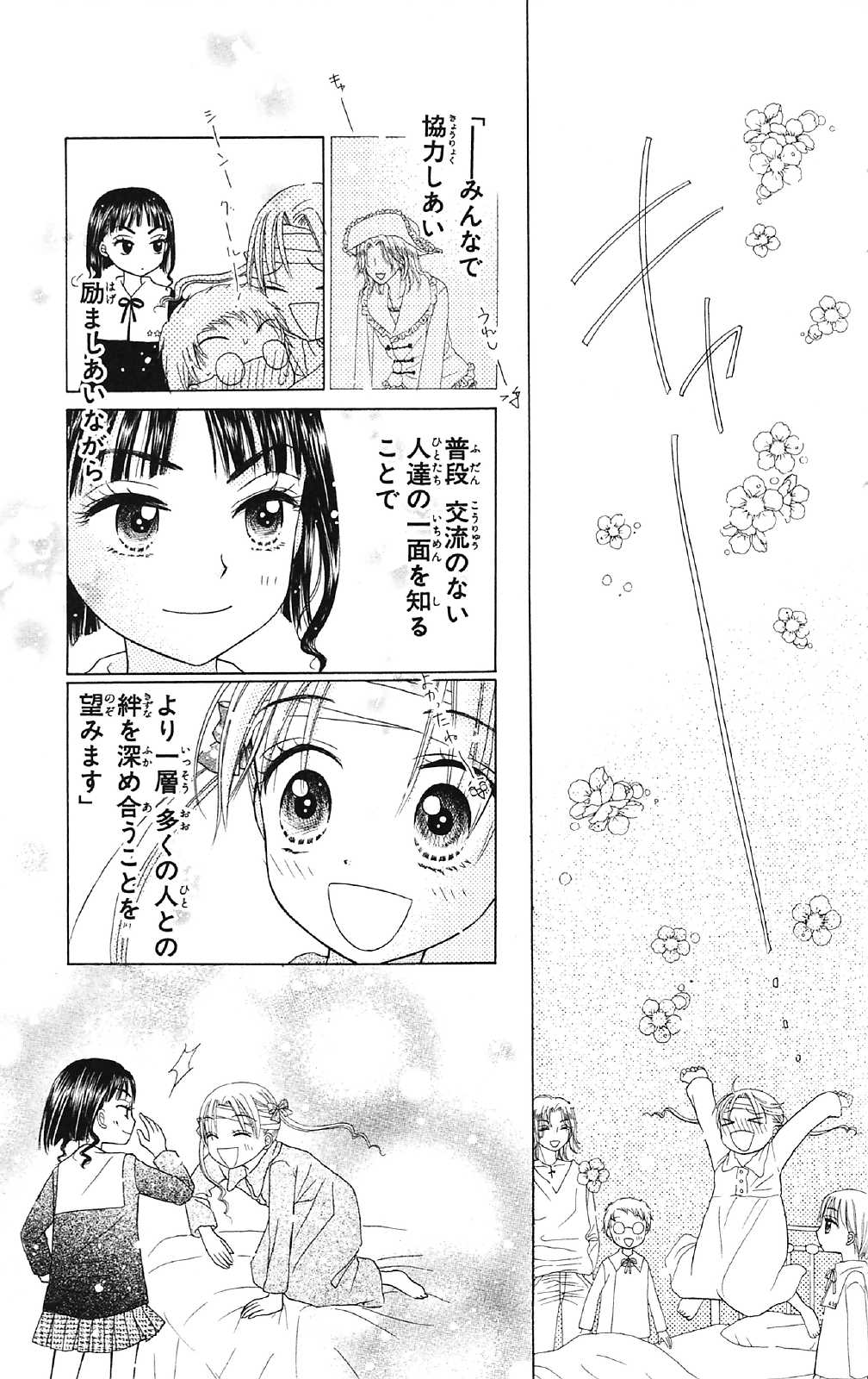 Gakuen Alice Chapter 16 33ページ