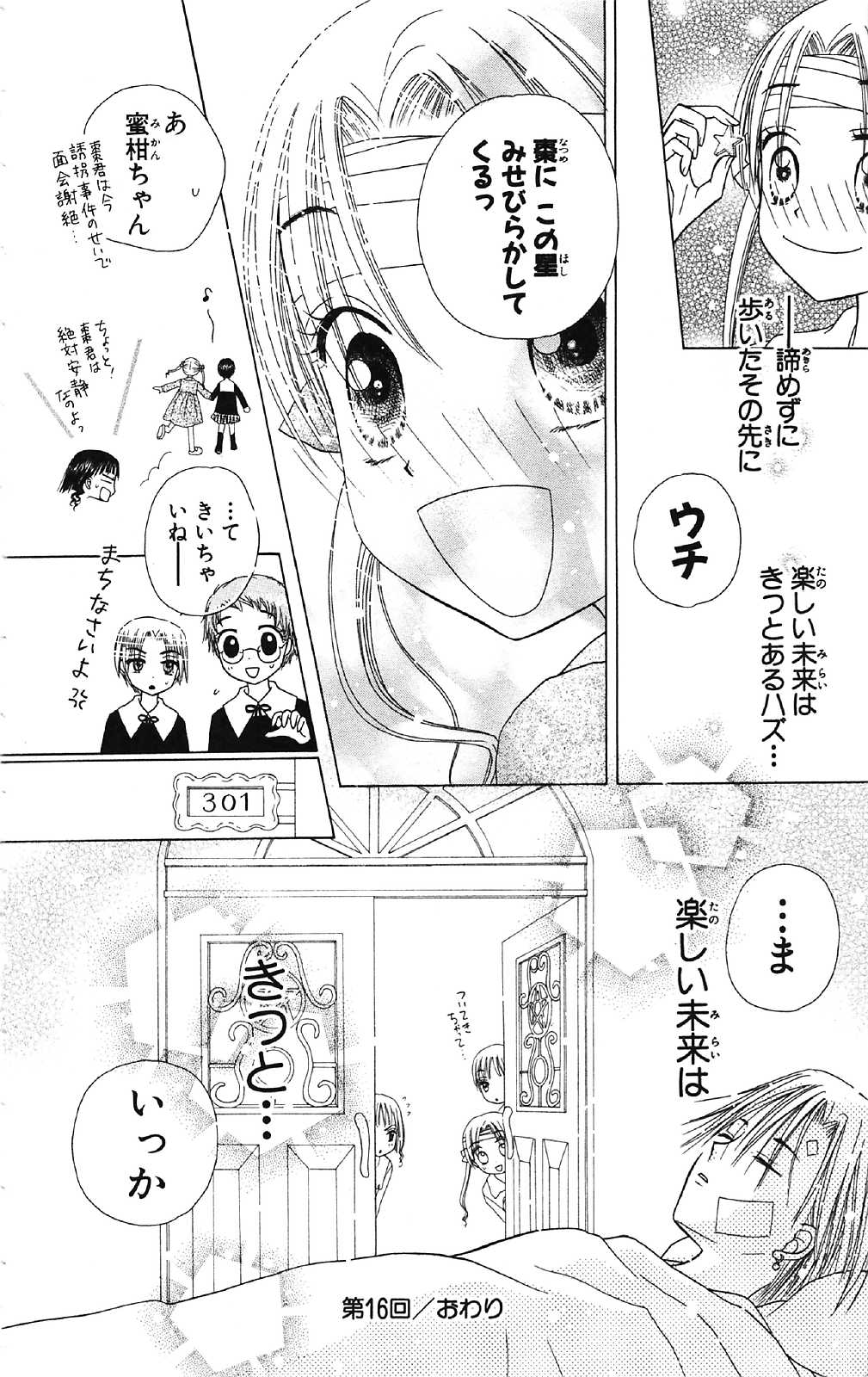 Gakuen Alice Chapter 16 34ページ